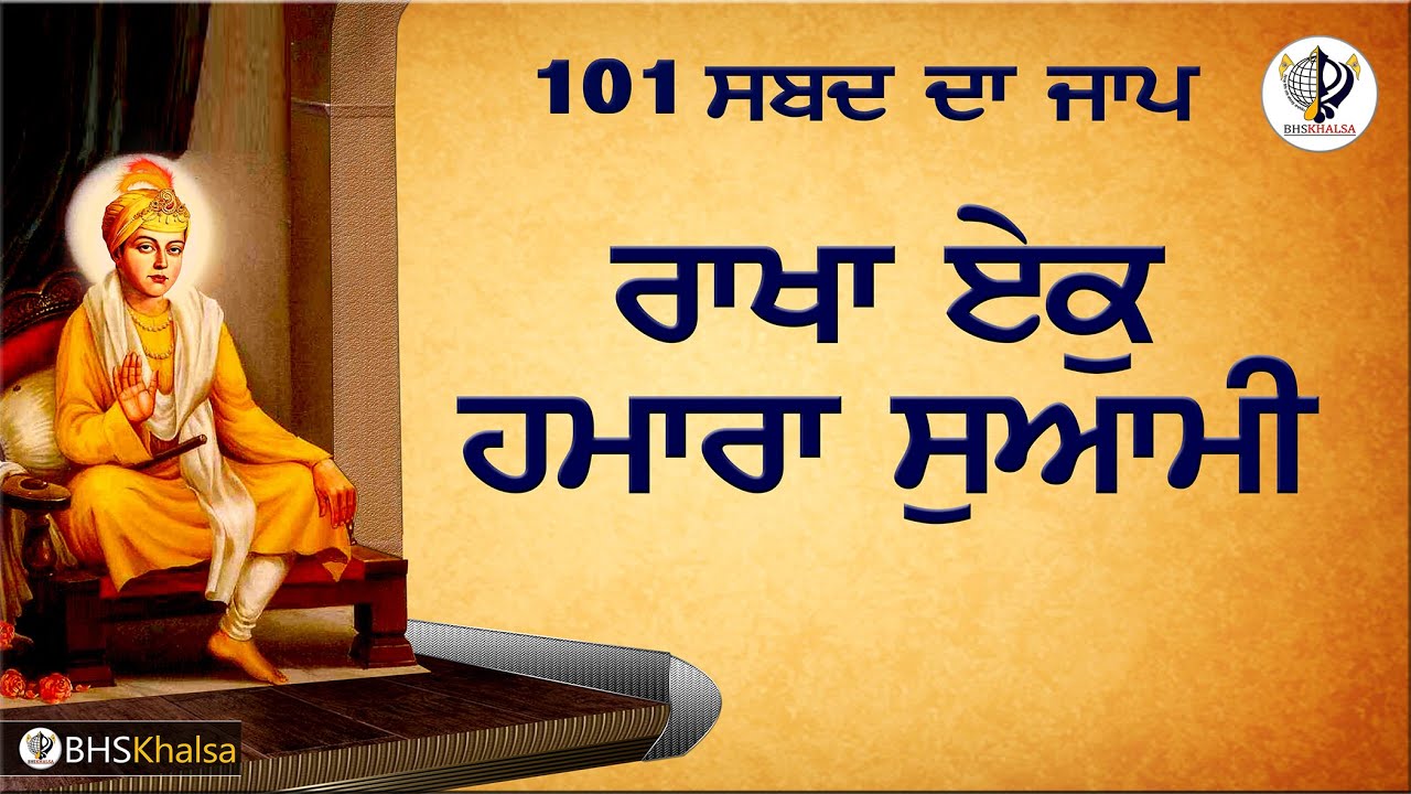 Rakha Ek Hamaara Suaami ||  - Bhai Harcharan Singh Khalsa  (Hazoori Ragi Sri Darbar Sahib