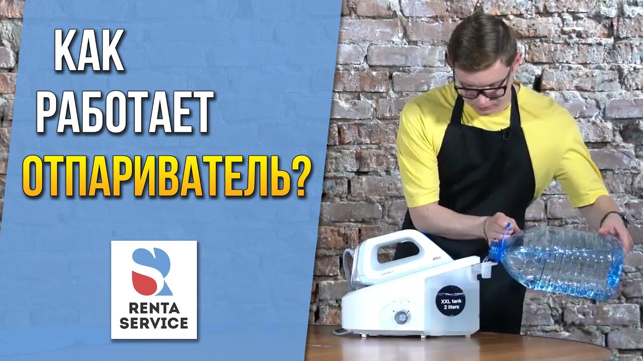 Как пользоваться отпаривателем? Рента Сервис#12