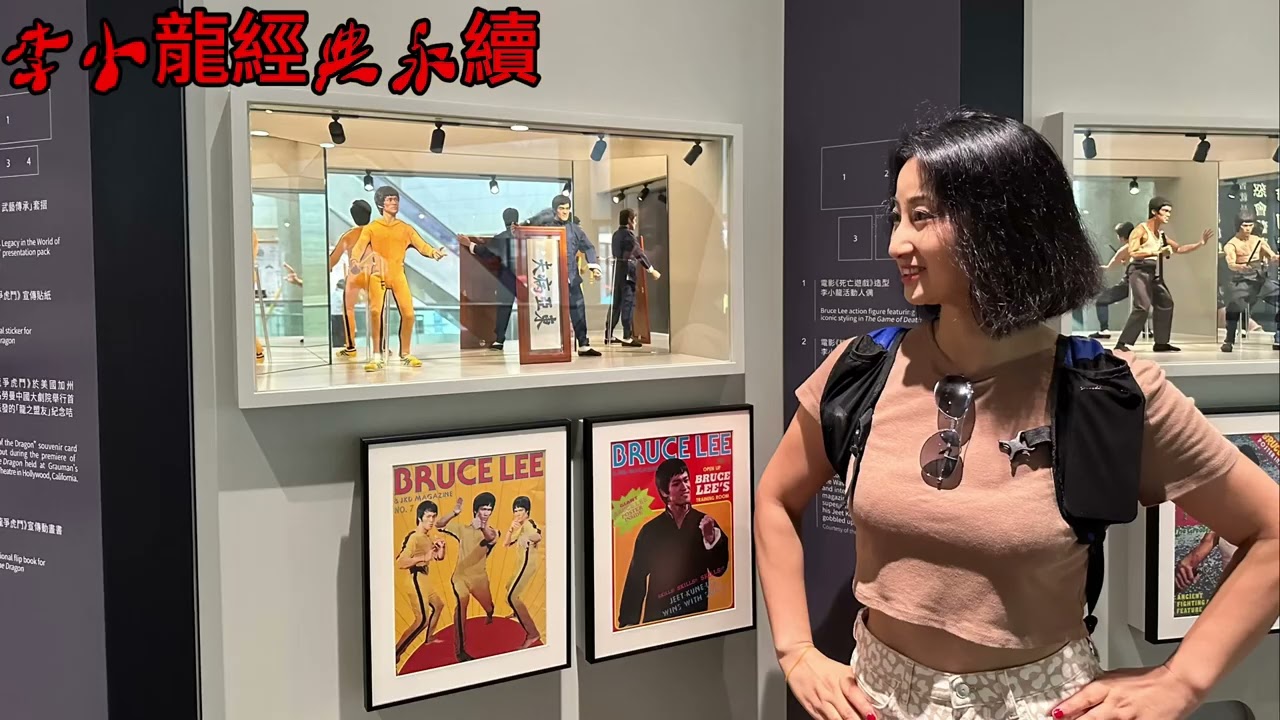 [VLOG]李小龍經典永續（香港文化博物館）2023-07-31