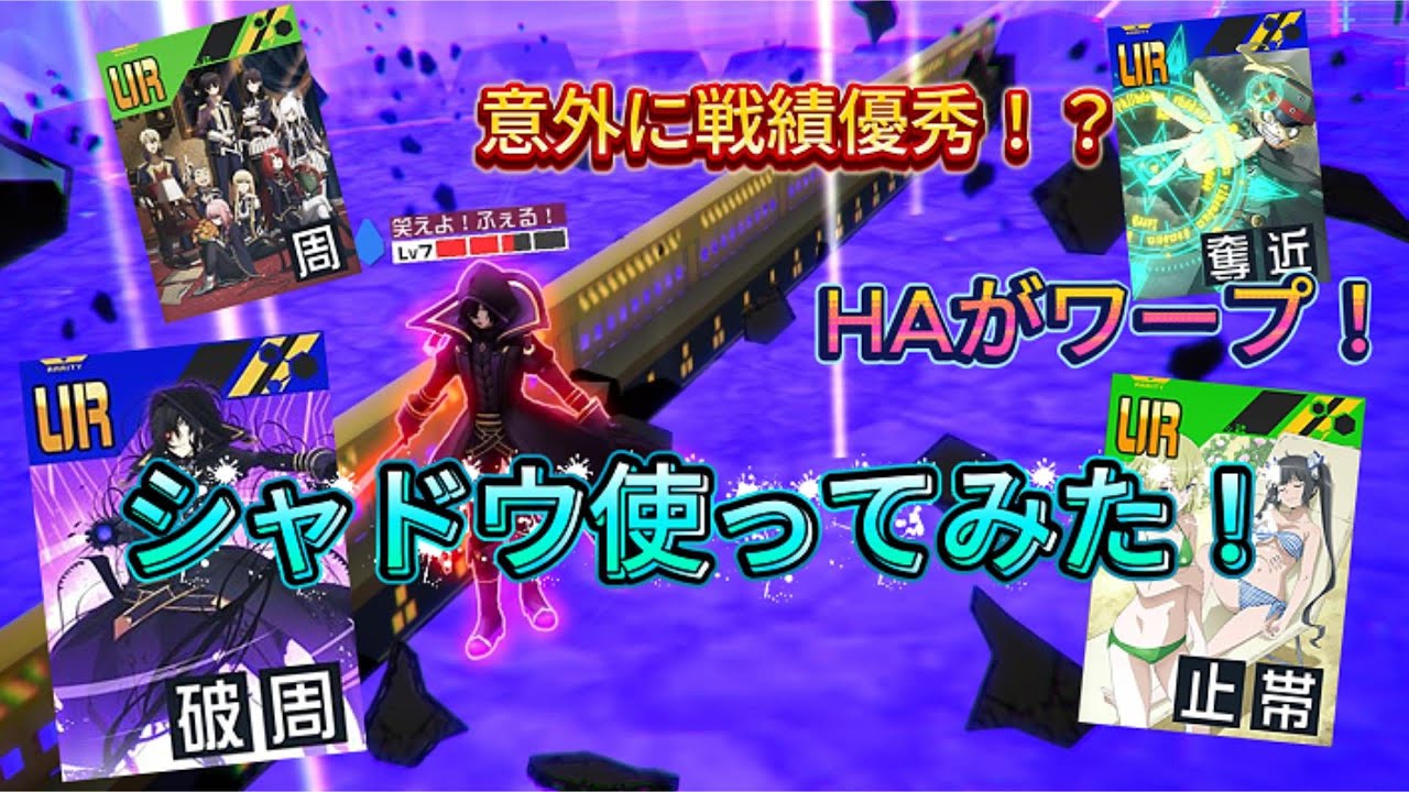 【＃コンパス】意外に上位帯で戦績がいいシャドウ使ってみた！
