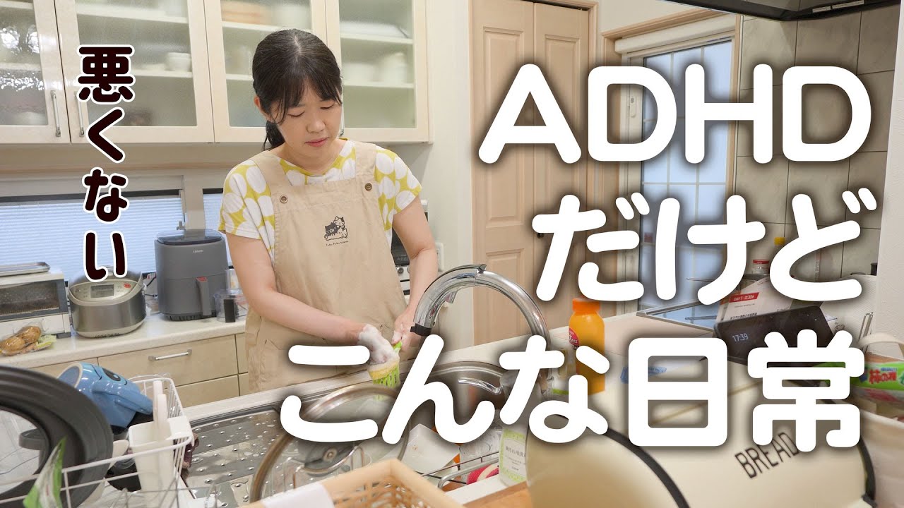 ADHDの母で幸せな理由と家事と病院の一日。ASD娘の趣味が凄すぎる