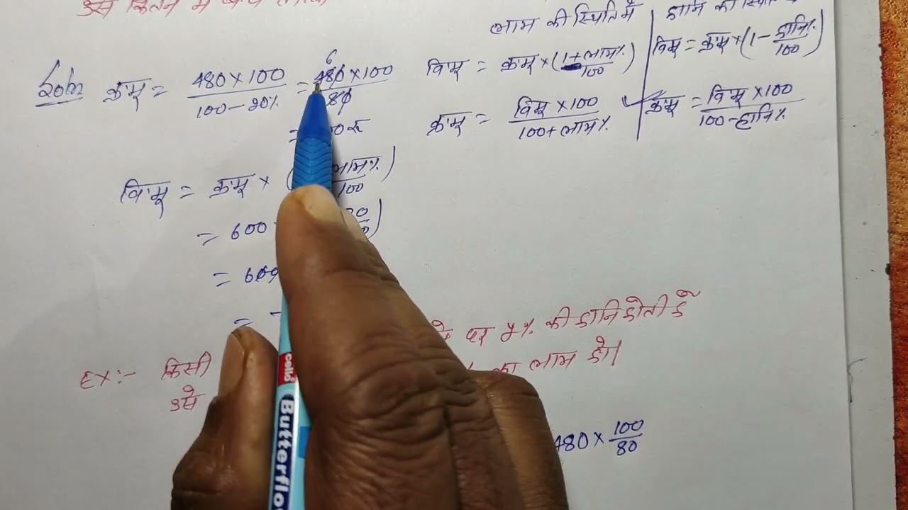 LABH HANI KA TRICK BY RAMANAND SIR