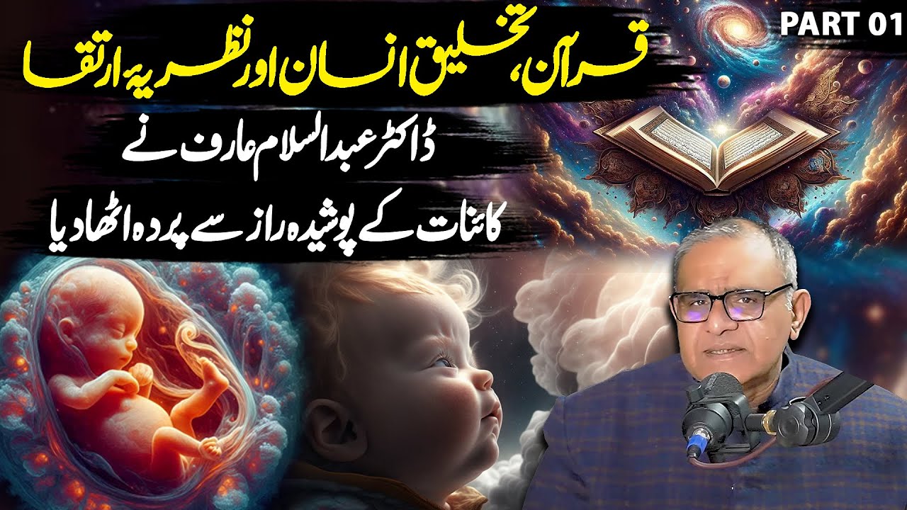 🌍 Theory Of Evolution: Fact vs Fiction According To The Quran | How Life Originated On Earth?
