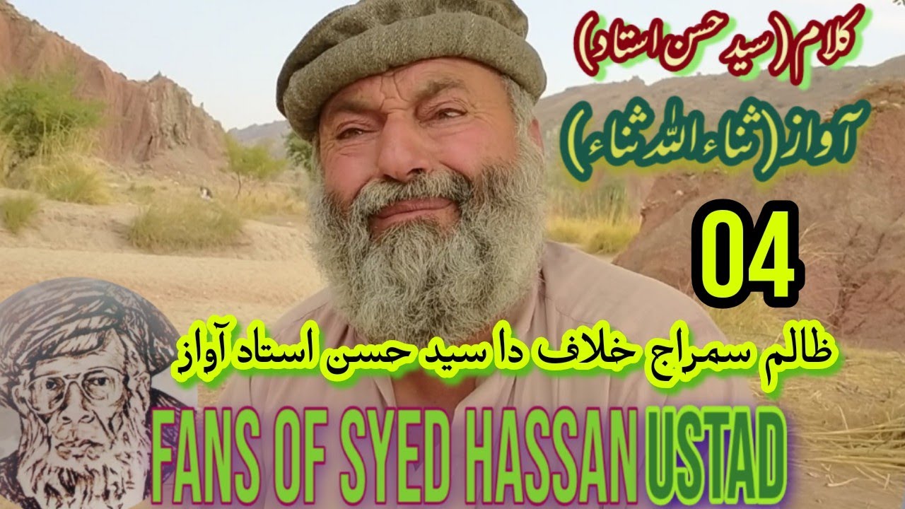 سید حسن مرحوم عزل #gazal #peerkhalil #syedhasan