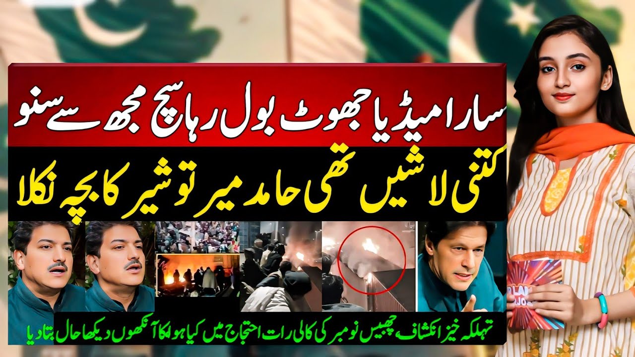 Hamid Mir Big Statment about 26 Nov Dark Night | hamid Mir Tells Reality What Happend D Chowk