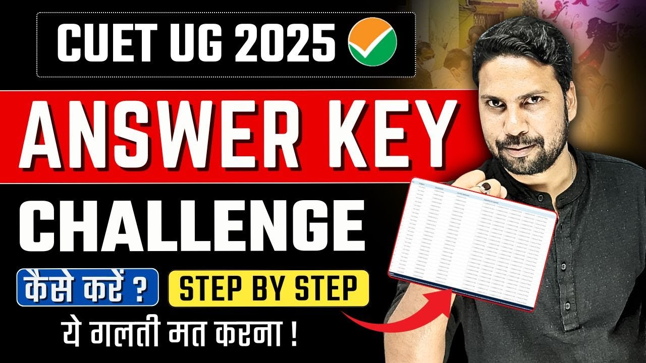 CUET UG Answer Key kaise Challenge karen ? | CUET UG 2025 NTA Official Answer Key Challenge Process