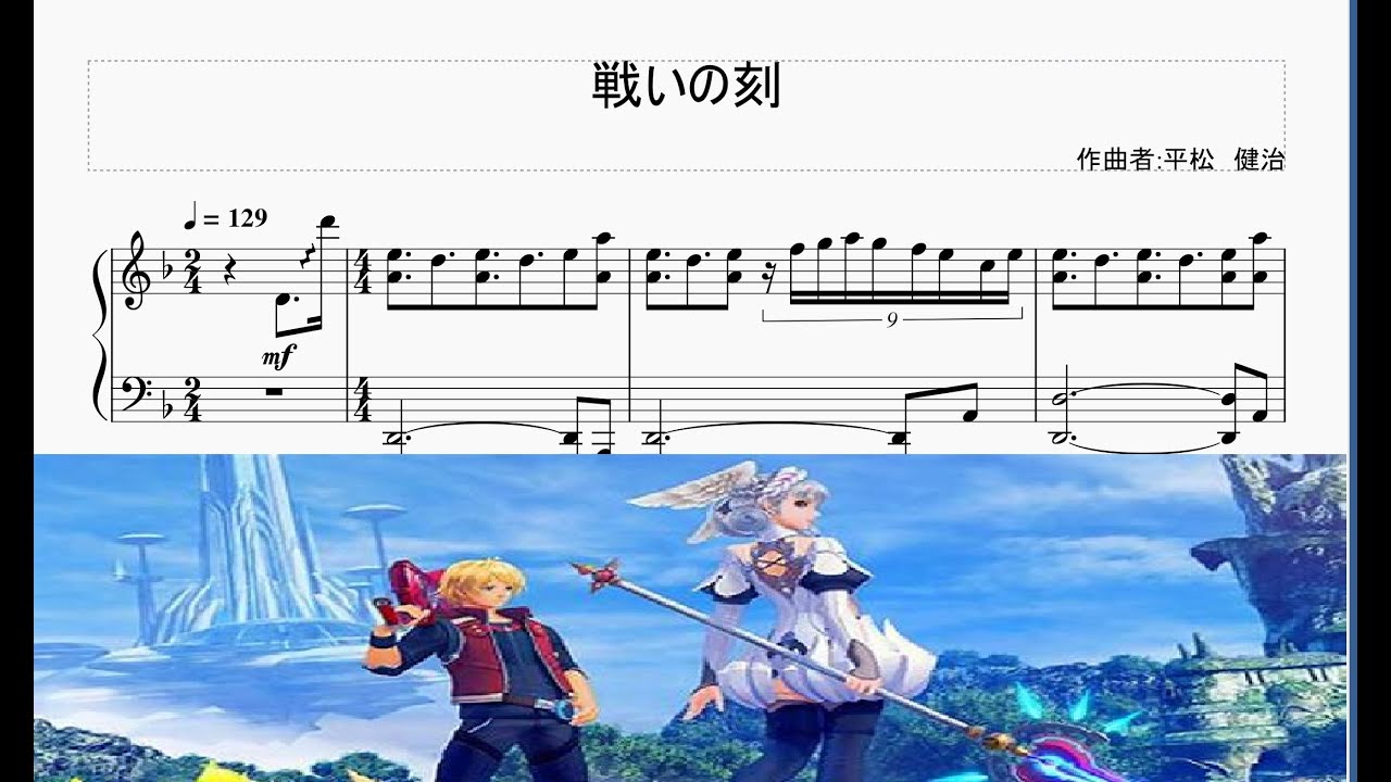 戦いの刻(ゼノブレイドDE)ピアノアレンジ/Xenoblade Chronicles DE Piano Cover