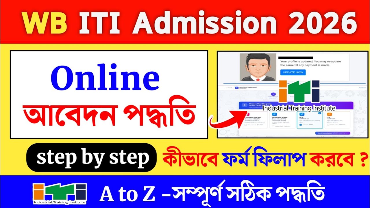 iti admission 2026 online apply | iti form fill up 2026 | ITI Admission 2026 