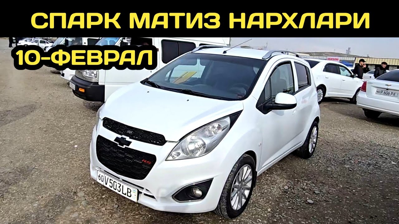 10-ФЕВРАЛ СПАРК НАРХЛАРИ АНДИЖОН МАШИНА БОЗОРИ // 10-FEVRAL SPARK NARXLARI ANDIJON MASHINA BOZORI 