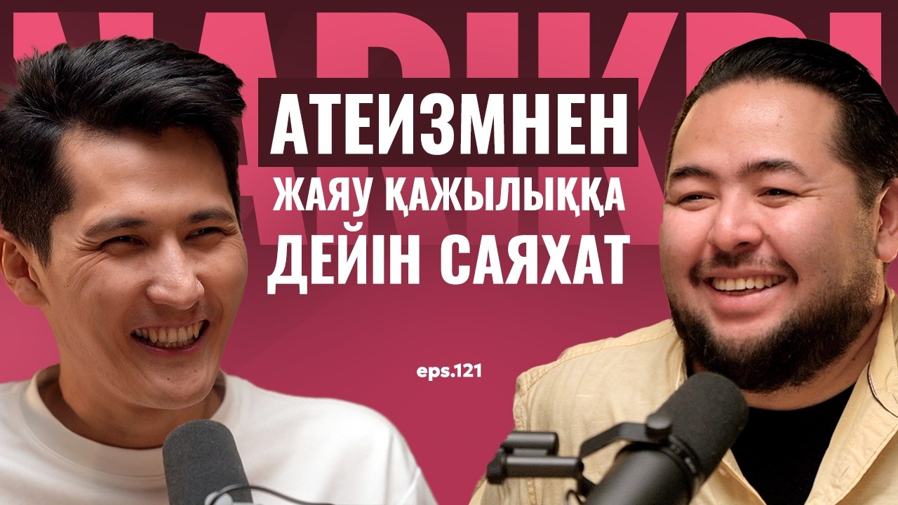 Садық Шерімбек: анамды жаяу Меккеге алып бардым / Narikbi LIVE #121