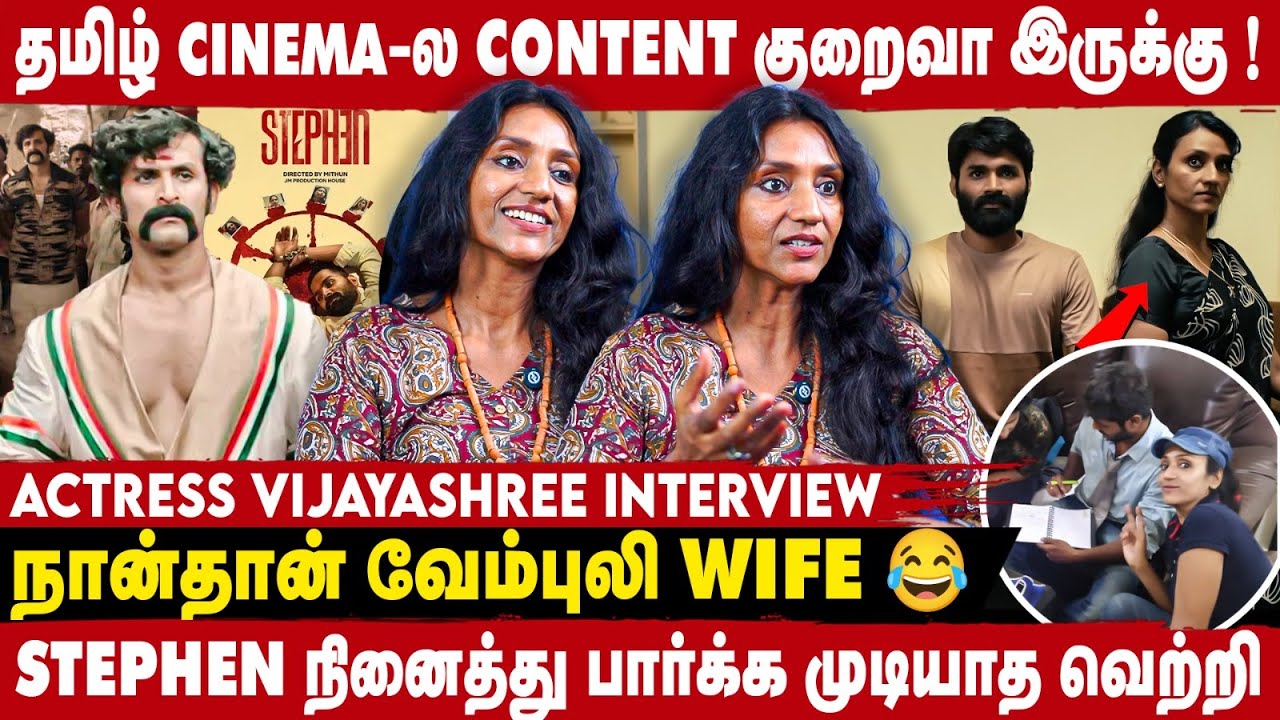 STEPHEN ஒரு FRESH TEAM  - Actress Vijayashree | TAKE 1 TAMIL