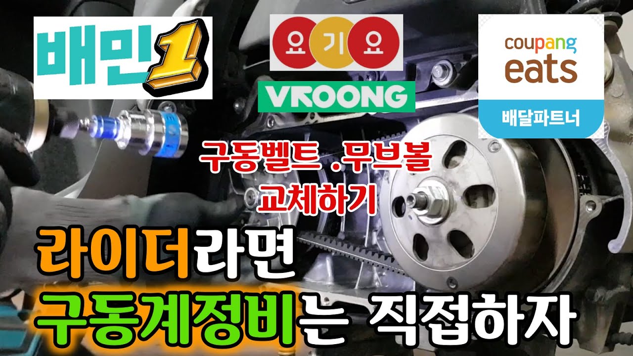 스쿠터 혼다 비젼 110 구동벨트 무브볼 교체하기..부품가격..상세한 설명..