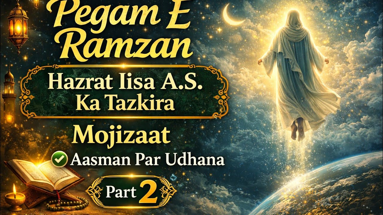 Pegam E Ramzan | Hazrat Iisa A.S. Ka Tazkira | Mojizaat - Aasman Par Udhana | Part 2