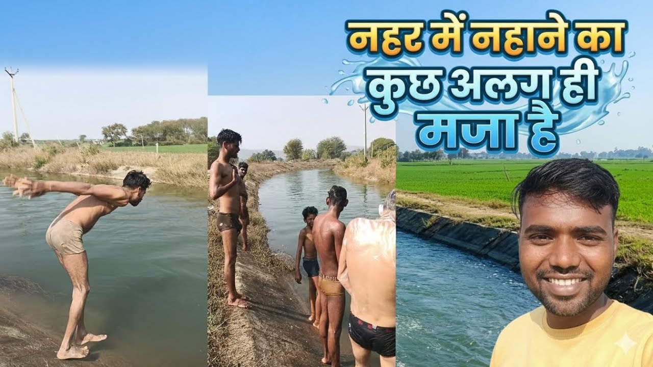 नहर में नहाने का कुछ अलग ही मजा 🤣🥺🤔#miniblog #funnyblog #comedy #realityvideos #gaonkeMaje