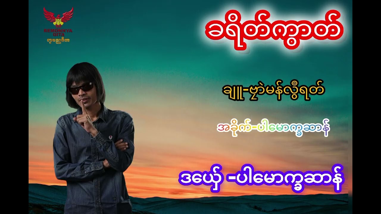 ဒယှ်ေ 🎙️ပါမောက္ခဆာန်