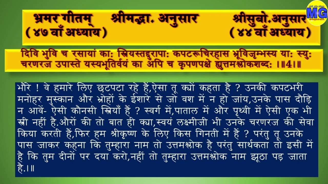 BHRAMAR GEETAM-BHAVAARTH & ONLY PATH WITH SHUDDH UCHCHAARAN