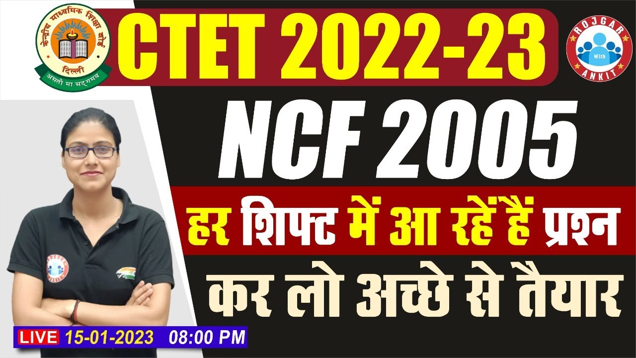 NCF 2005, राष्ट्रीय पाठ्यचर्या की रूपरेखा, CTET By Gargi Mam