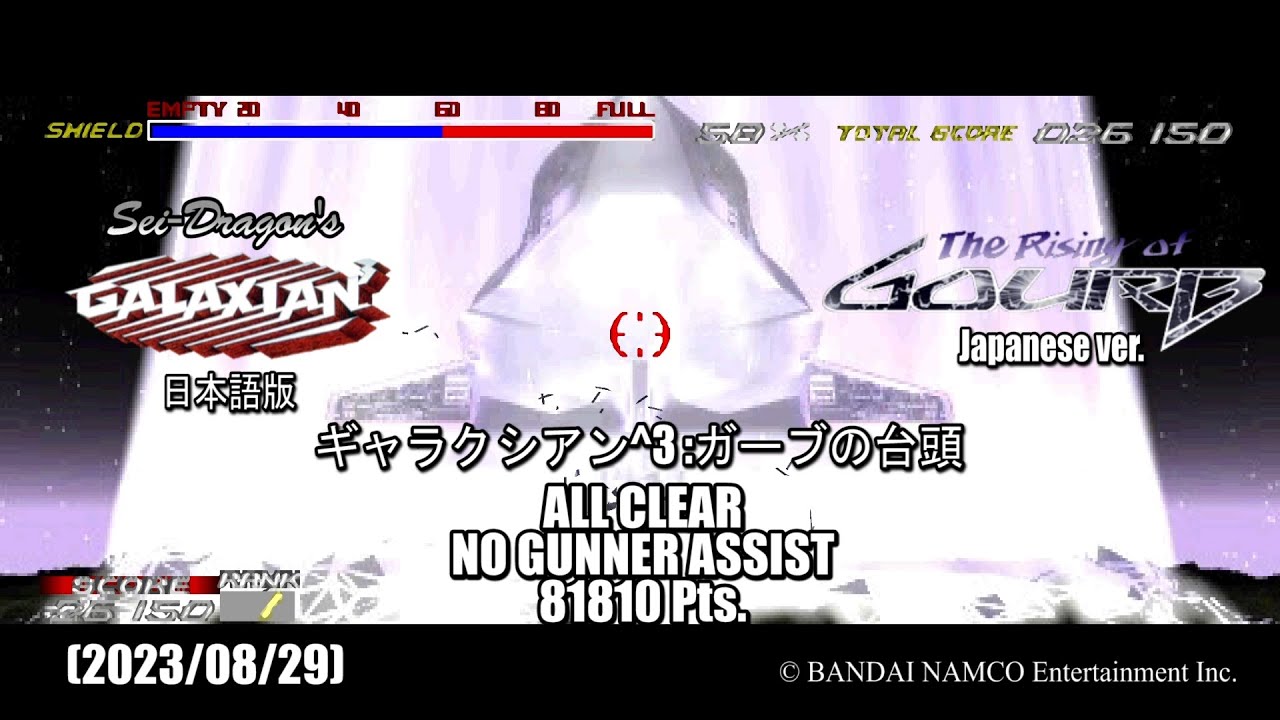 【PS】 ギャラクシアン^3 - THE RISING OF GOURB オールクリア 81810 Pts. (Japanese ver.) (Galaxian^3)