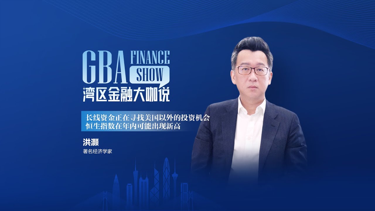 Hong Hao: East Rises, West Falls &ndash; Turning Funds on China.