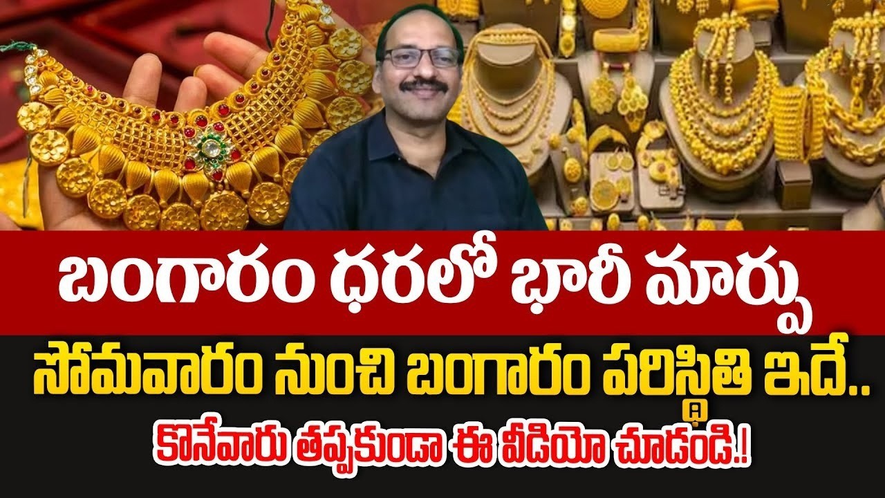 Today Gold Rate || Gold Price in India 2026 #Gold || Gold & Silver Rates in India || SumanTV Vishnu