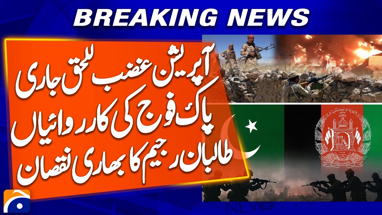 Pakistan Army Intensifies Operation Ghazab‑ul‑Haq; Taliban Forces Suffer Major Losses - Geo Pakistan