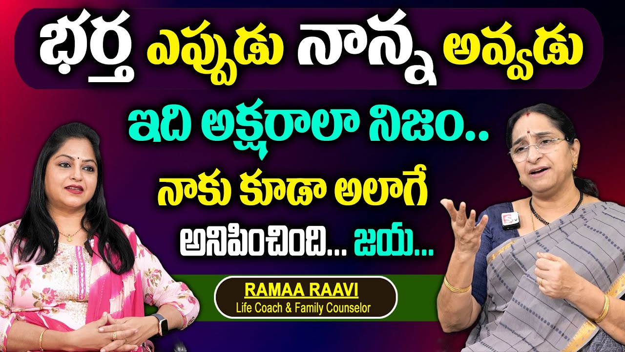 Ramaa Raavi AboutMarriage After Life Wife And husband Best Motivational Video || #ramaaraavi