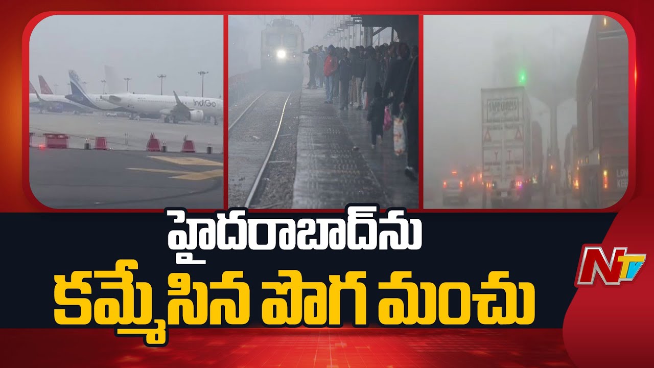 Dense Fog Effect In Hyderabad | Weather Updates | NTV Telugu