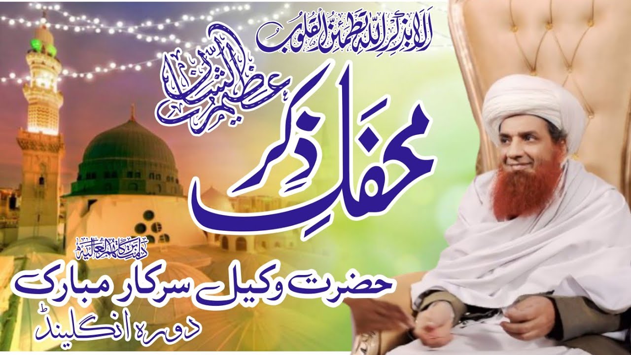 Sarkar Wakeel SB mubarik/ England Tour
