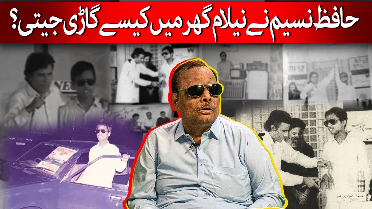 Hafiz Naseem Uddin | Neelam Ghar's Car Winner |Tariq Aziz | Neelaam ghar winner hafiz naseem
