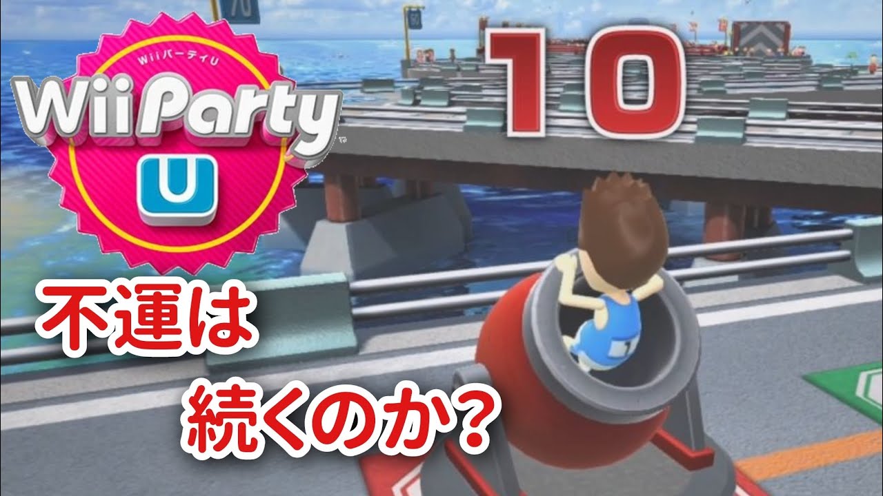 【メガスゴロク】神ゲーで涙のリベンジ【Wii Party U】