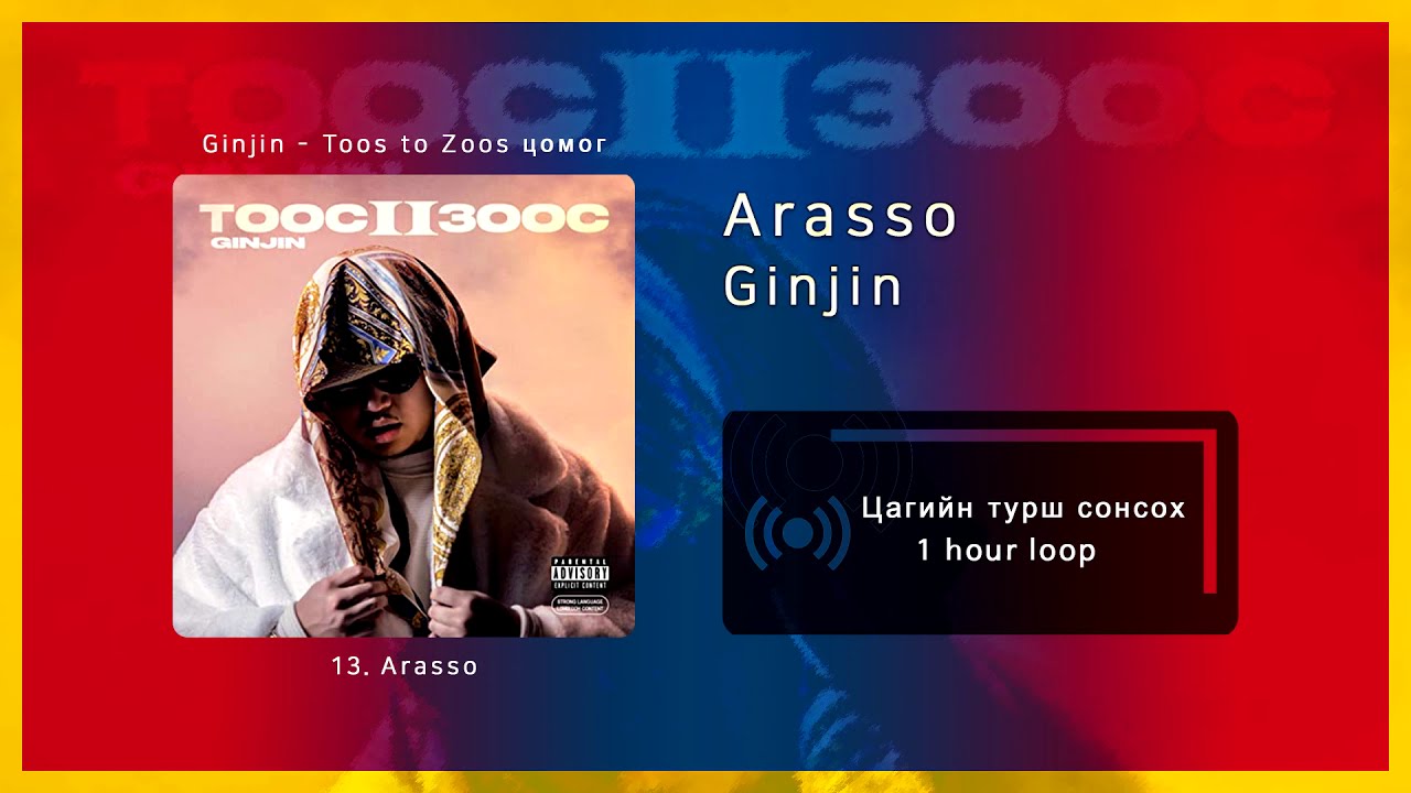 Ginjin - Arasso [1 цаг / 1 hour]