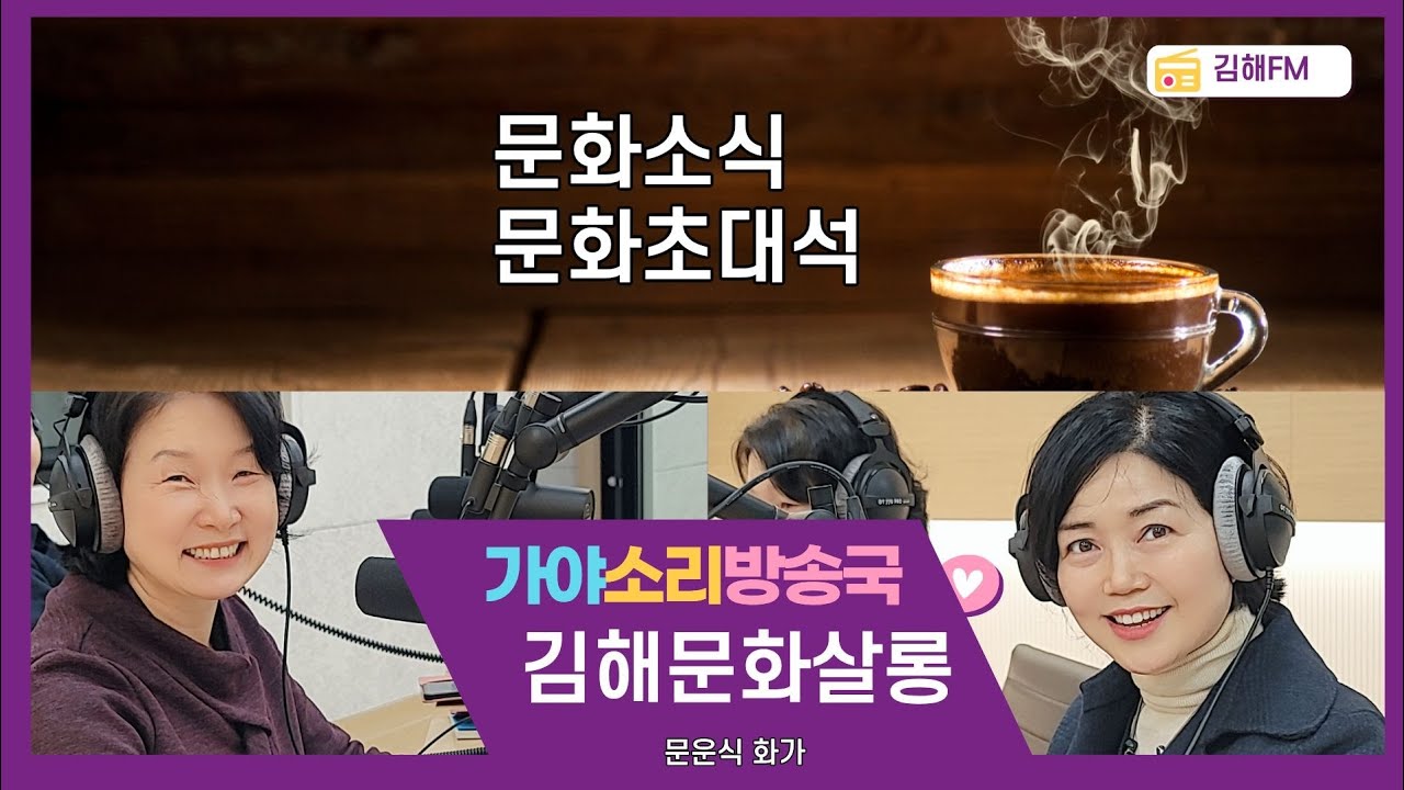 🌼가야소리방송국_김해문화살롱 2월호
