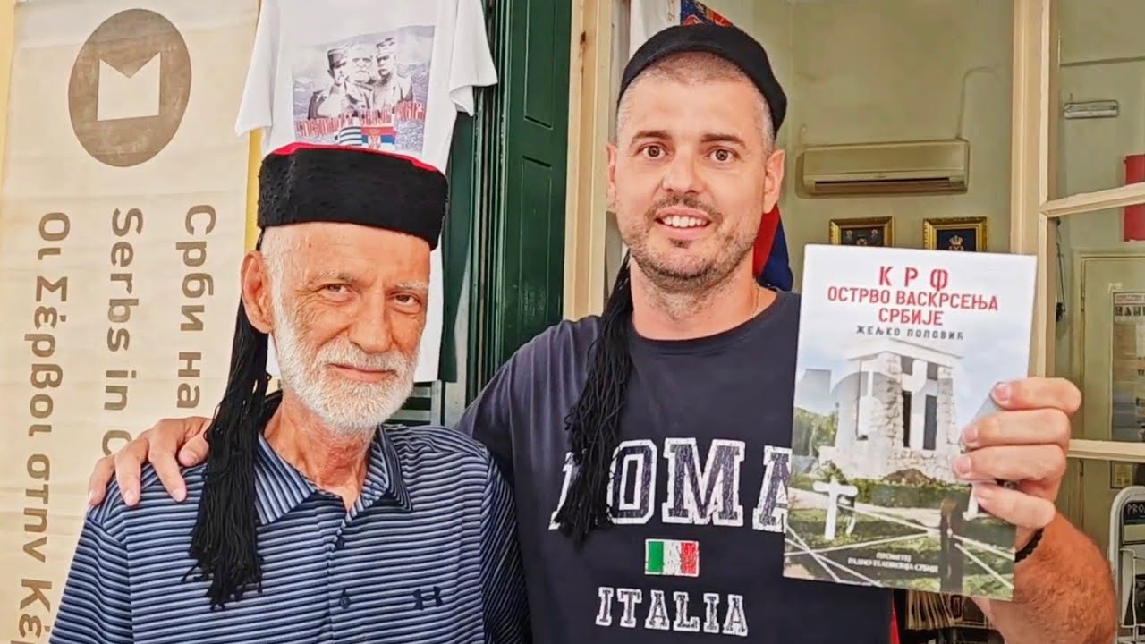 Сусрет земљака на Крфу - Жељко Поповић