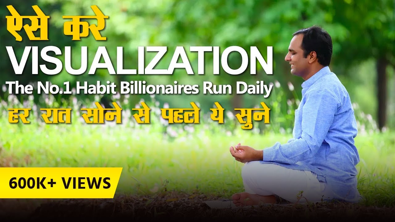सफलता चाहते हो तो इसे रोज़ करें | How to Visualise | Law of Attraction | The Secret | BSR