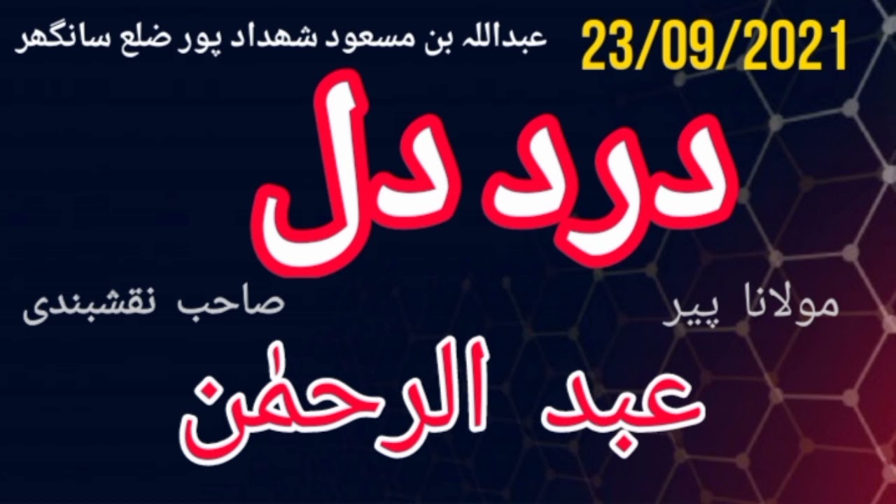 Molana peer Abdul Rahman SB naqshbandi 23/09/2021