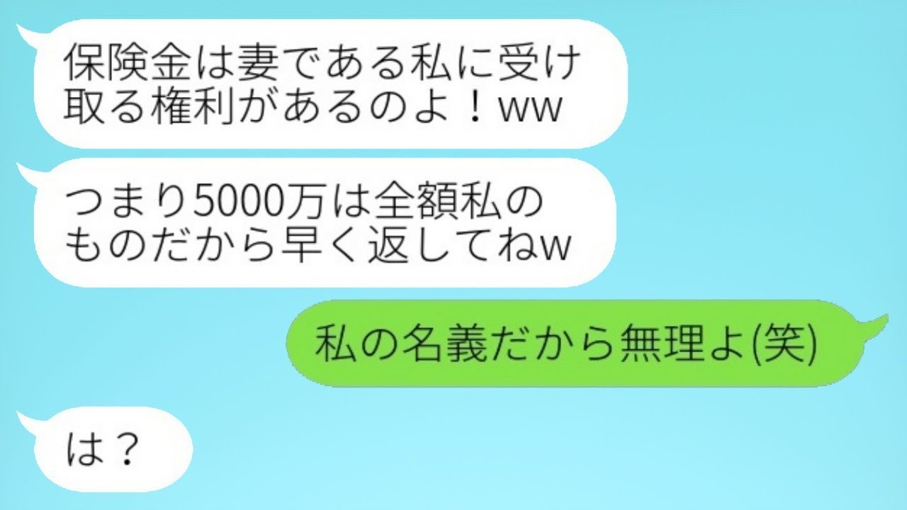 4ヶ月前に夫を奪った女性から突然の連絡「夫が亡くなったから遺産を貰うわ！」→自己中心的な略奪女にある真実を伝えた結果…w