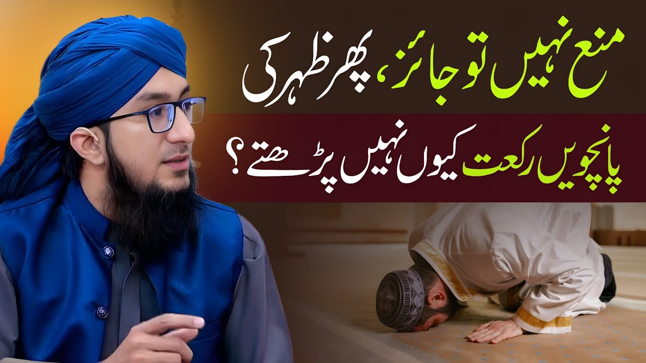 Jab Kisi Kaam Ka Mana Nahi To Woh Jaiz | Mufti Madani Raza