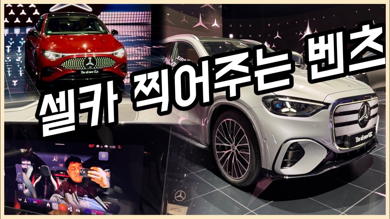 [현장] 논란의 디자인이라고? 벤츠 CLA, GLC 전기차 한국서 미리보니