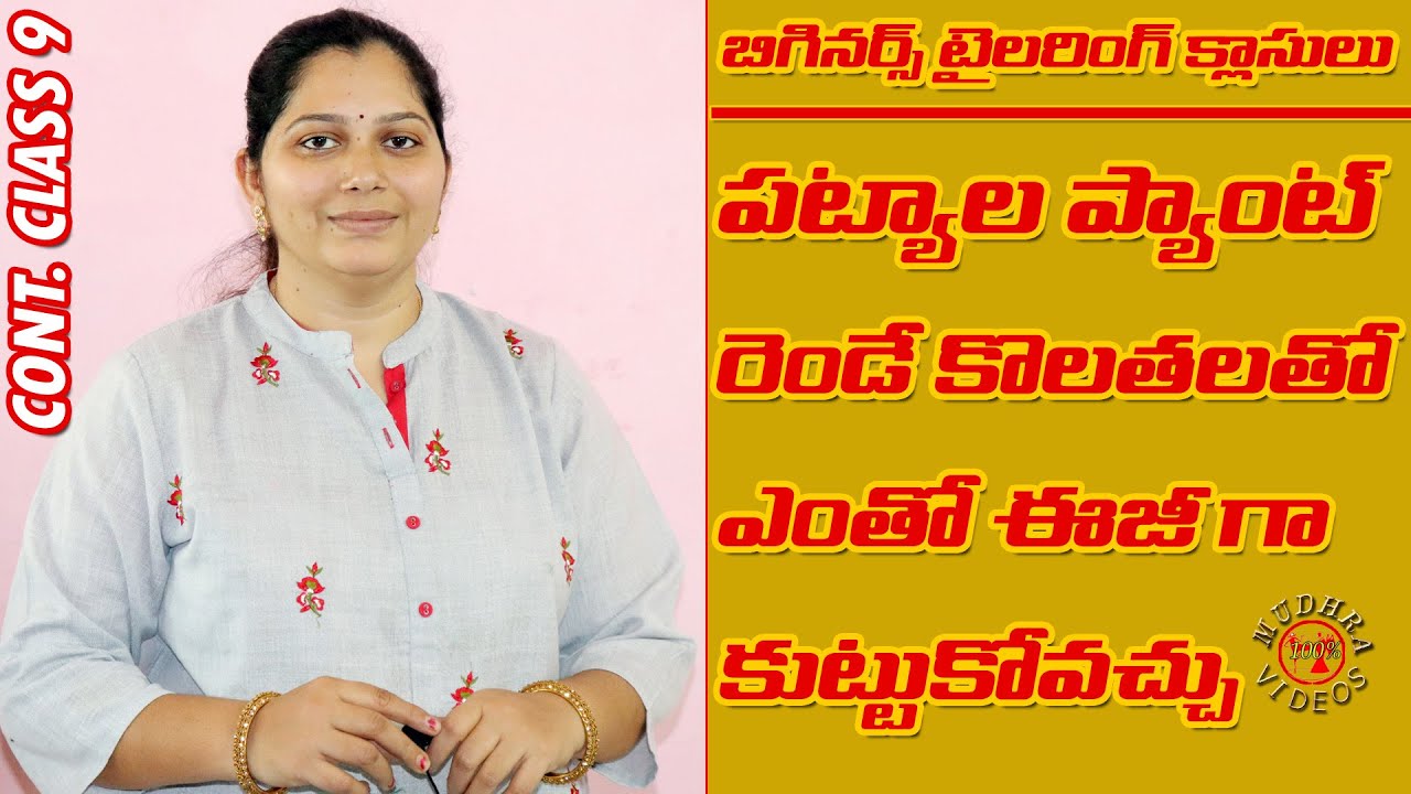 Patiala pant cutting and stitching in telugu | Easy way stitching