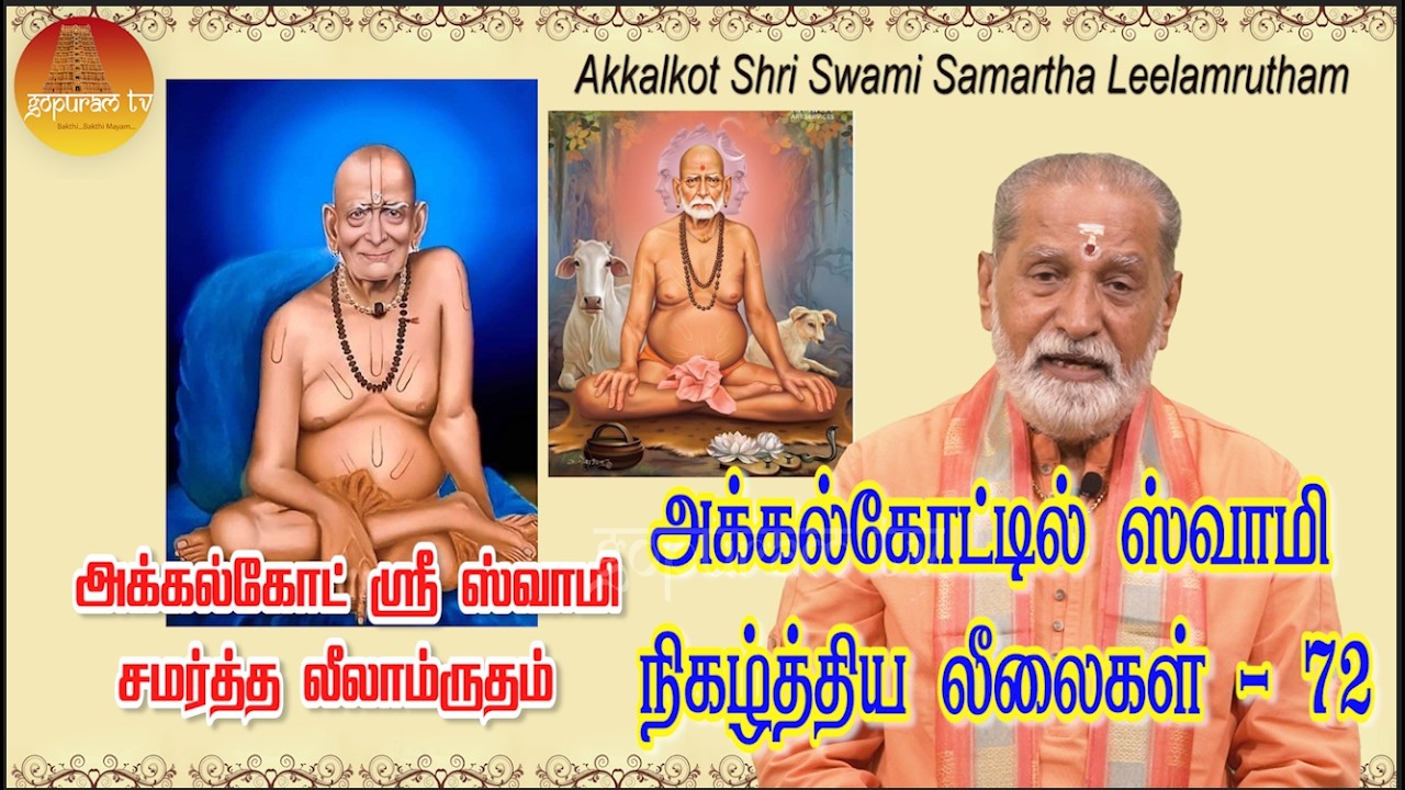 அக்கல்கோட் ஸ்ரீ ஸ்வாமி சமர்த்த லீலாமிருதம் ' | Akkalkot Shri Swami Samartha Leelamrutham | Epi - 95