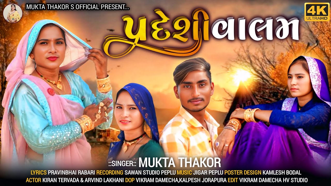 Pardeshi Valam પરદેશી વાલમ | Mukta Thakor | New Gujarati Song 2025