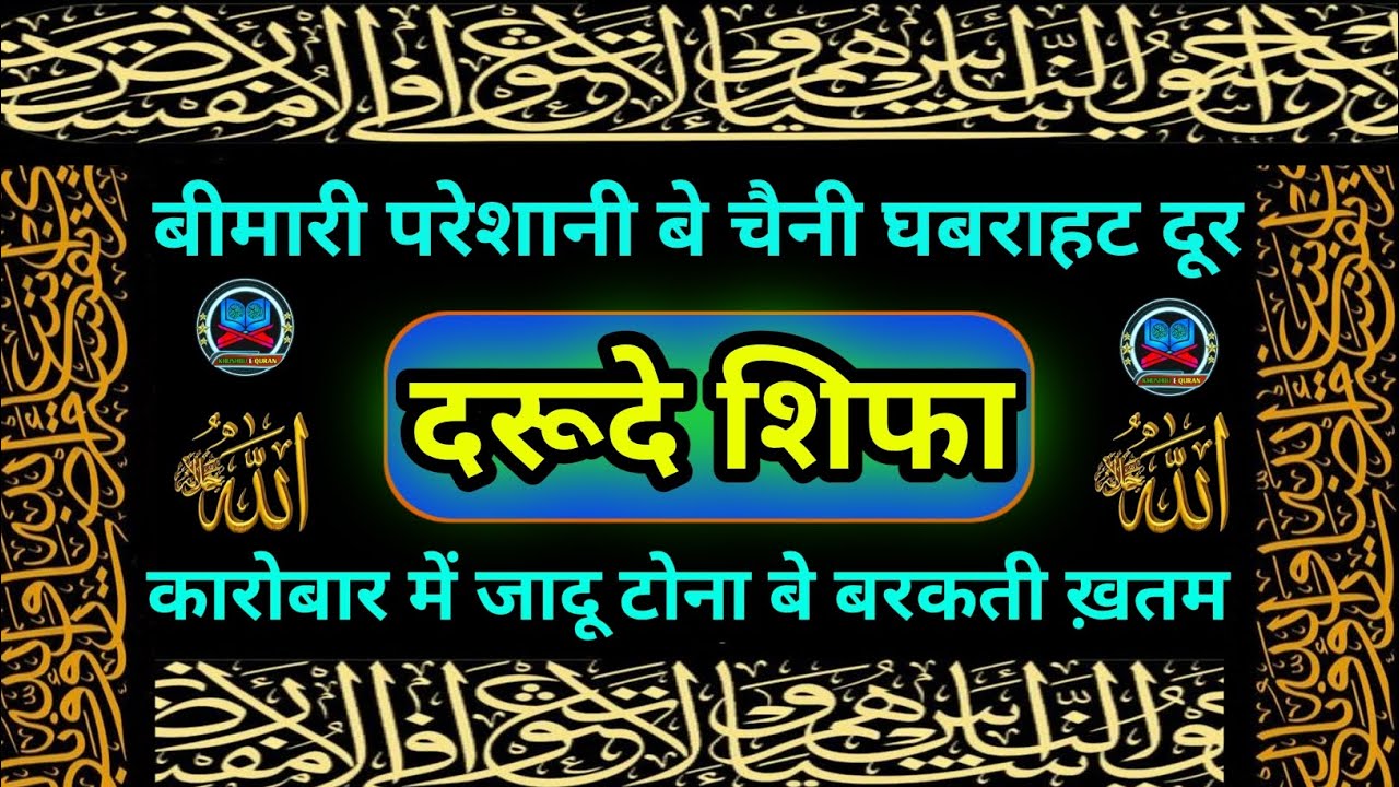 बीमारी परेशानी दूर |कारोबार में खूब बरकत जादू टोना ख़तम | Dua for shifa | Wazeefa || 
