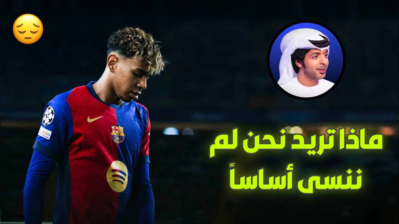 جنون فارس عوض بسبب مافعله لامين يامال في ريال مدريد مراهقاً يعبث بالكلاسيكو 🔥