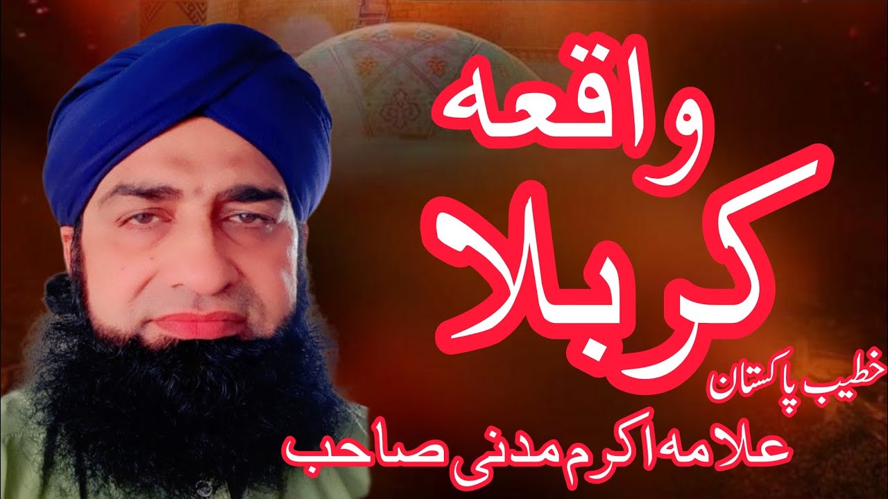 Waqiya e karbala ||allam akram madani ||2024||mukamal bayan