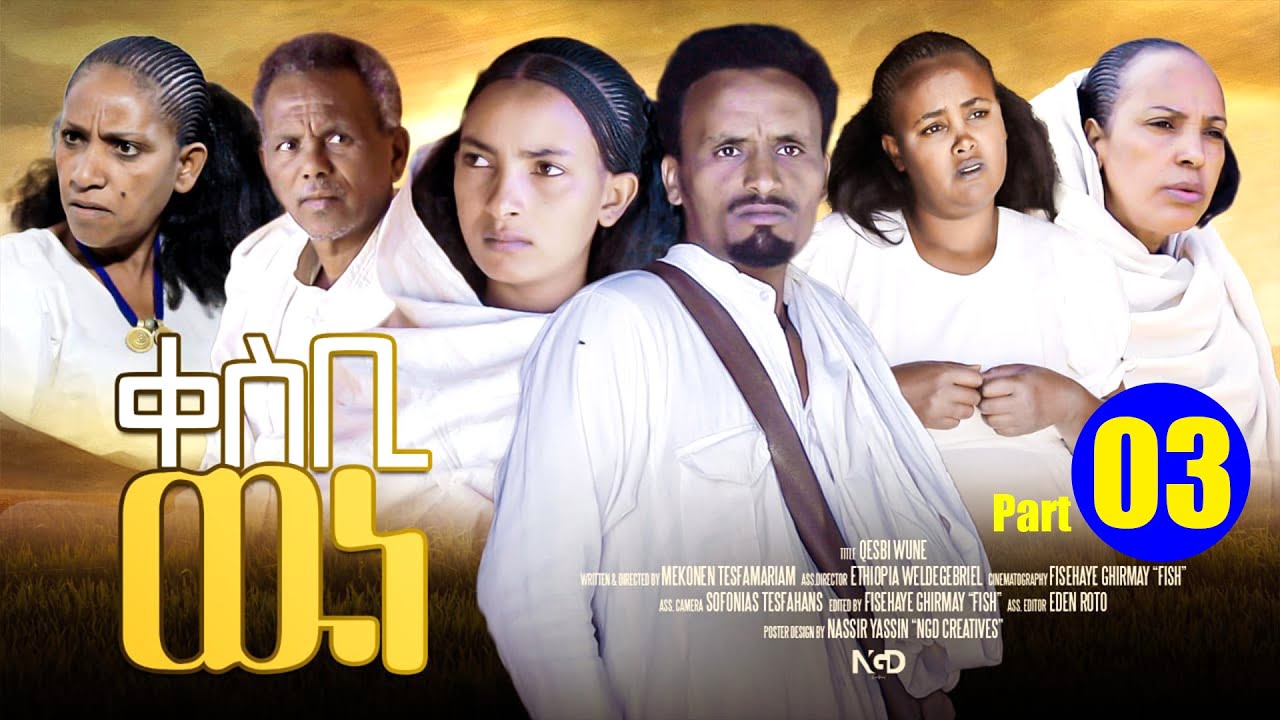 Aguadu - Qesbi Wne - ቀስቢ ውነ - New Eritrean Movie 2024 - Part 03 - 3ይ ክፋል By Mekonen Tesfamaryam