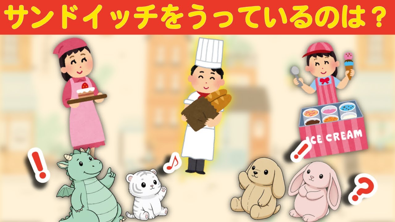 勉強好きへの第一歩「はじめてクイズ」　〜仕事〜