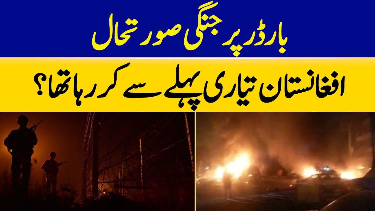 Rising Conflict at Pak-Afghan Border — Was Afghanistan Ready? | Dawn News
