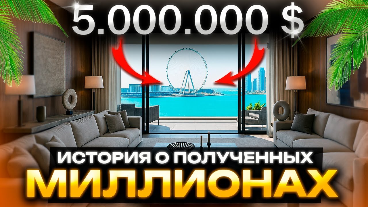 Как дома Дубая у моря подорожали до $5.000.000? ► Внутри квартиры на Bluewaters! [Обзор за 5 минут]