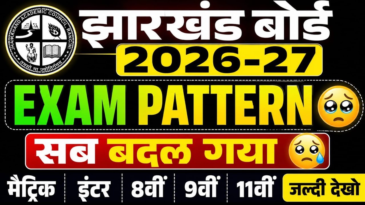 Jac New Exam Pattern 2026-27 😱 सब बदल गया | जल्दी देखो | Class 8th,9th & 11th Exam Pattern 2026-2027
