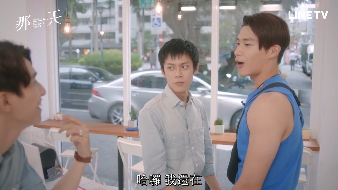 【HIStory3-那一天】精彩片段：項顧CP放榜兼放閃，志剛哥被塞滿嘴狗糧 | LINE TV 精彩隨看